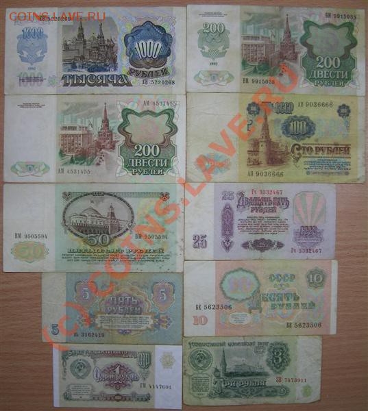 БОНЫ СССР (10шт) до 4.12.09г - ссср (1).JPG