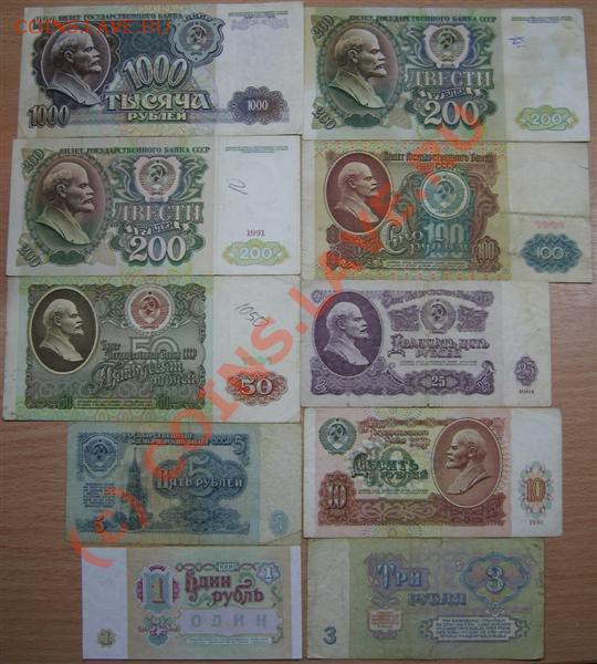 БОНЫ СССР (10шт) до 4.12.09г - ссср.JPG