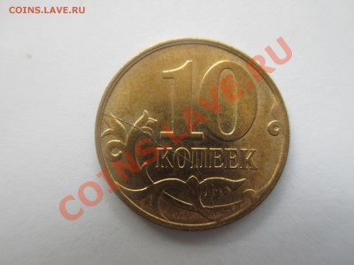 10коп.2012г. полный раскол. - IMG_0878.JPG