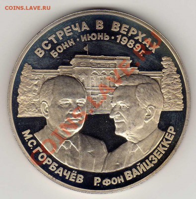 СССР 1989 Горбачёв+Вайцзеккер до 22.04.13 в 22.00мск (5118) - img892