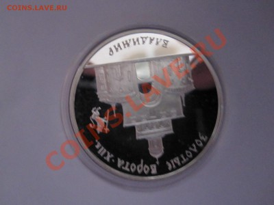 3 рубля Золотые ворота 1995 22.04 22:00 - IMG_6669.JPG
