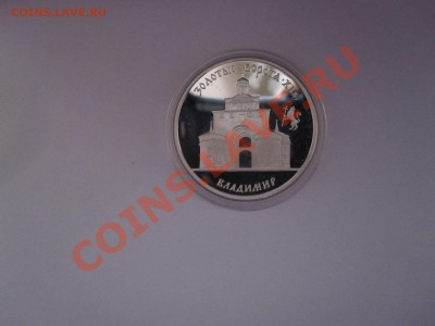 3 рубля Золотые ворота 1995 22.04 22:00 - IMG_6668.JPG