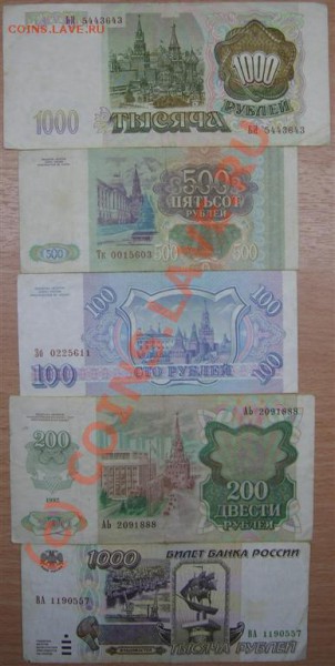 БОНЫ РФ и СССР (5 шт) до 4.12.09 - РФ и СССР (1).JPG