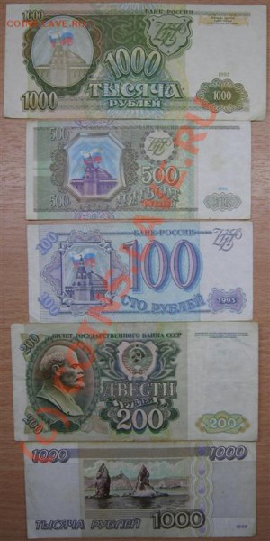 БОНЫ РФ и СССР (5 шт) до 4.12.09 - РФ и СССР.JPG