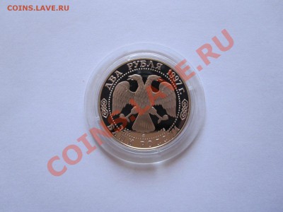 2 рубля Никитин (2 монеты) 1997 22.04 22:05 - IMG_7766.JPG