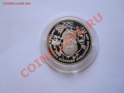 2 рубля Никитин (2 монеты) 1997 22.04 22:05 - IMG_7769.JPG