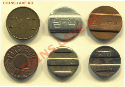 6 штук телефонных жетонов до 18-04-2013 до 22-00 по Мск. - Телефон А