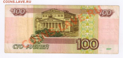 100 рублей 1997г -мод.2001г и БЕЗ МОДИФИК.до 22.04.13г 21-00 - 100 рублей 1997г - БЕЗ МОДИФИКАЦИИ