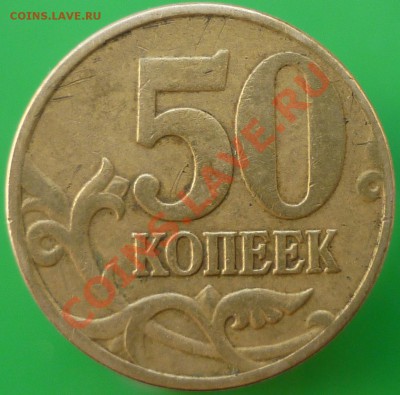 50-копеечники. выкладываю по очереди на определение - P1140423.JPG