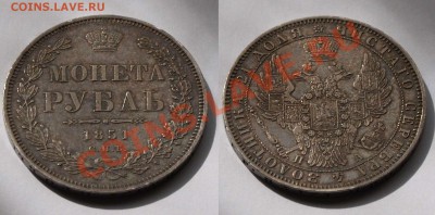 Рубль 1851 - image