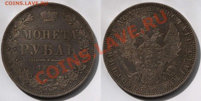 Рубль 1851 - image