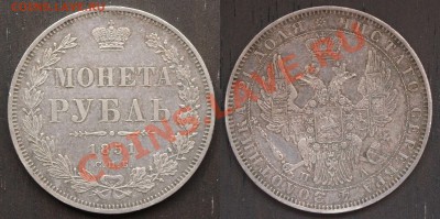 Рубль 1851 - image