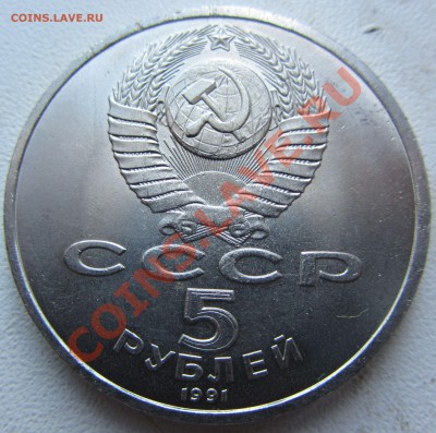 БРАК раскол штемпеля на 5 руб.юбил.СССР до 22.04.13 22-00 - IMG_0465.JPG