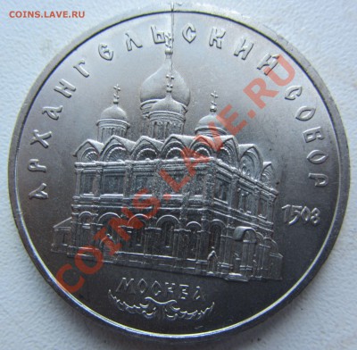 БРАК раскол штемпеля на 5 руб.юбил.СССР до 22.04.13 22-00 - IMG_0466.JPG