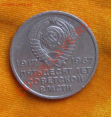 Помогите пожалуйста оценить 20 копеек 50 лет.сов.власти - IMG_4834.JPG