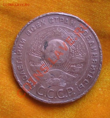 Помогите пожалуйста оценить 5 копеек 1924 г. - IMG_4836.JPG
