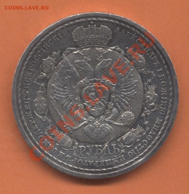 Рубль Cлавный год сей...1812-1912 Помогите оценить - 1912GOD_rev2