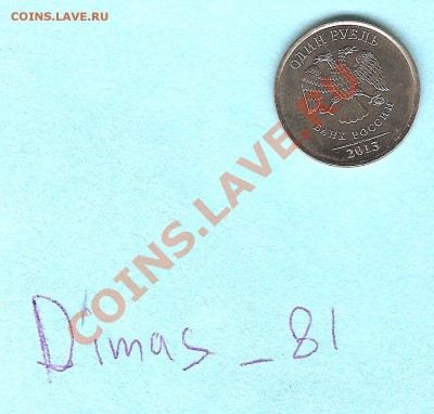 1 рубль 2013 года NEW - 1р 2013 рубль NEW