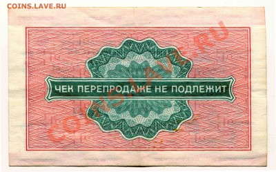 Внешпосылторг 2 копейки до 18-04-2013 до 22-00 по Москве - Чек 2 Р
