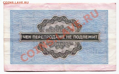 Внешпосылторг 10 копеек до 18-04-2013 до 22-00 по Москве - Чек 10 Р