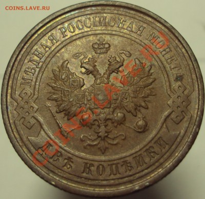 2 копейки 1912, до 19.04.2013, 23-00Мск - DSC03340.JPG