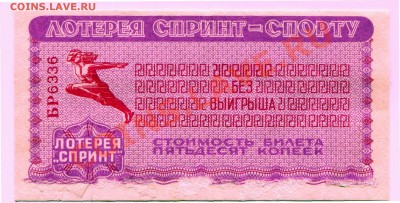 Билет лотереи "Спринт" до 18-04-2013 до 22-00 по Москве - Спринт А