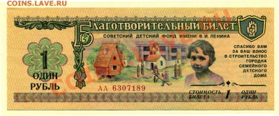 Благотворительный билет 1 рубль до 18-04-2013 до 22-00 по Мс - Благотворительный А