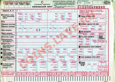 Перепись населения 1 1988 до 18-04-2013 до 22-00 по Москве - Перепись сплошная