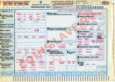 Перепись населения 2 1988 до 18-04-2013 до 22-00 по Москве - Перепись выборочная