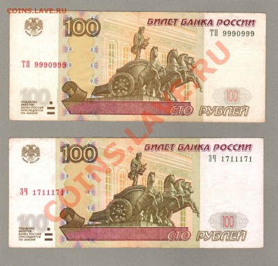 === 100 руб. 9990999, 17111171 (мод.2004) - до 21.04.2013 - А-100-радары-2