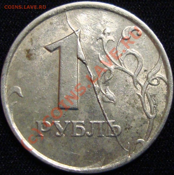 1 рубль 1997 большой раскол. До 03.12.09 20.30 по мск. - Крупно.JPG