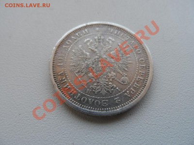 Полтина 1877 год - 9ae603e35a16320254cf4840cb3a2eda