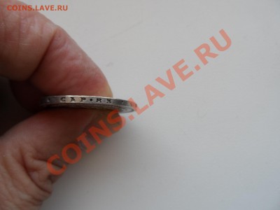 Полтина 1877 год - SAM_0483.JPG