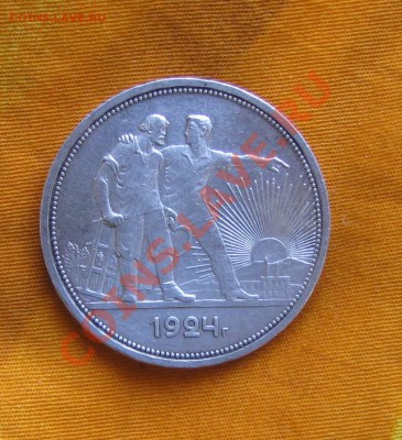 1 рубль 1924 г. - IMG_4838.JPG