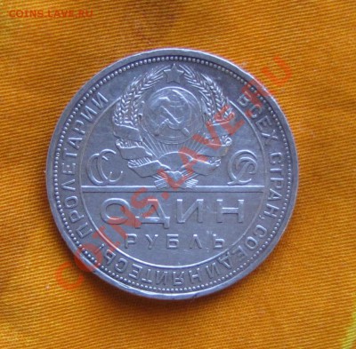 1 рубль 1924 г. - IMG_4837.JPG