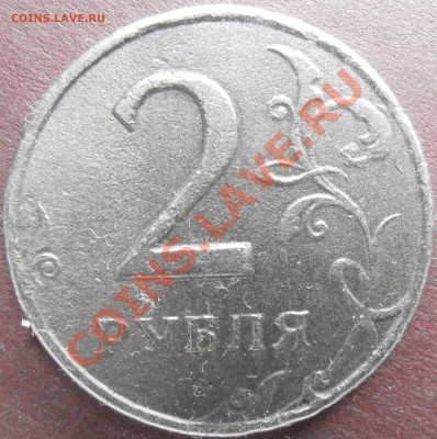 2 рубля 1997 спмд фальшак? - P4160002.JPG