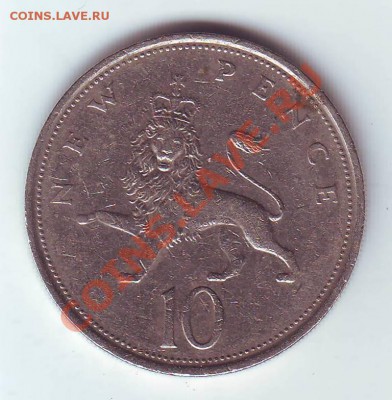 В.Британия.10 Пенсов.1974. до 22 апреля - 19740003.JPG