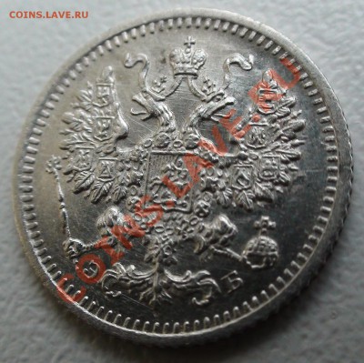 5 копеек 1908 г. СПБ ЭБ, оценка - DSC06340.JPG