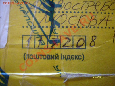 Запомните этот индекс в Москве: Тут воруют точно. - S7301706.JPG