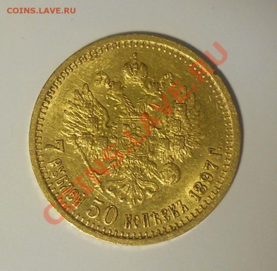 7 руб 50 коп. 1897 - 3160248399_1
