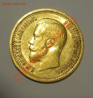 7 руб 50 коп. 1897 - 3160248399_2