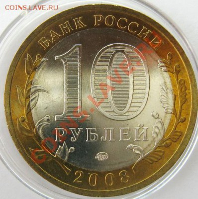 10р. БИМЕТАЛЛ Смоленск ММД мешковой UNC до 22.04.13 22.00 - IMG_2740.JPG