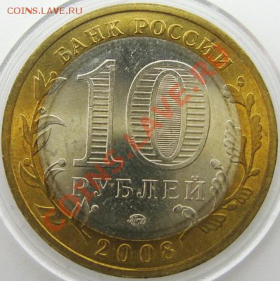 10р. БИМЕТАЛЛ Приозерск ММД мешковой UNC до 22.04.13 22.00 - IMG_2742.JPG