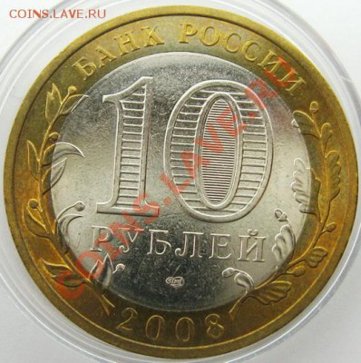 10р. БИМЕТАЛЛ Приозерск СПМД мешковой UNC до 22.04.13 22.00 - IMG_2746.JPG