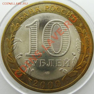 10р. БИМ Р. Коми мешковой UNC до 22.04.13 22.00 - IMG_2750.JPG