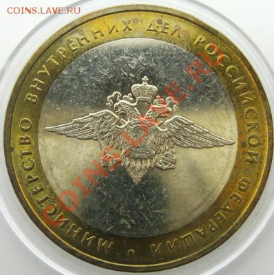 10р. БМ МВД мешковой UNC до 22.04 22.00 - IMG_2753.JPG