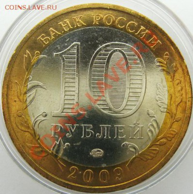 10р. БИМЕТАЛЛ Еврейская АО ММД UNC до 22.04.13 22.00 - IMG_2758.JPG