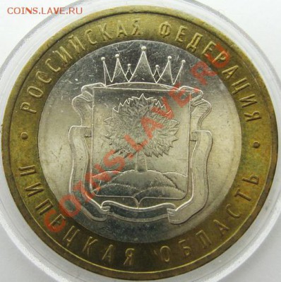 10р. БИМ Липецкая обл. мешковой UNC до 22.04.13 22.00 - IMG_2759.JPG