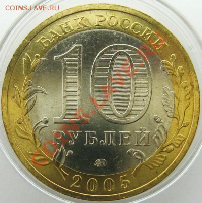10р. БИМ Тверская обл. мешковой UNC до 22.04.13 22.00 - IMG_2762.JPG