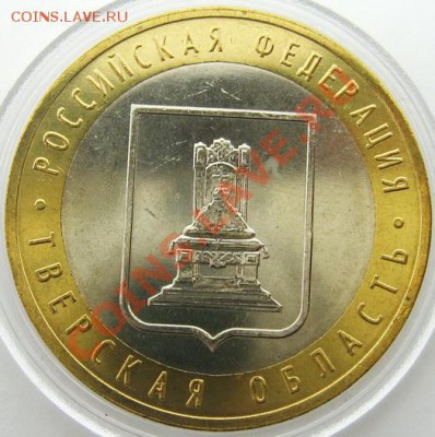 10р. БИМ Тверская обл. мешковой UNC до 22.04.13 22.00 - IMG_2761.JPG